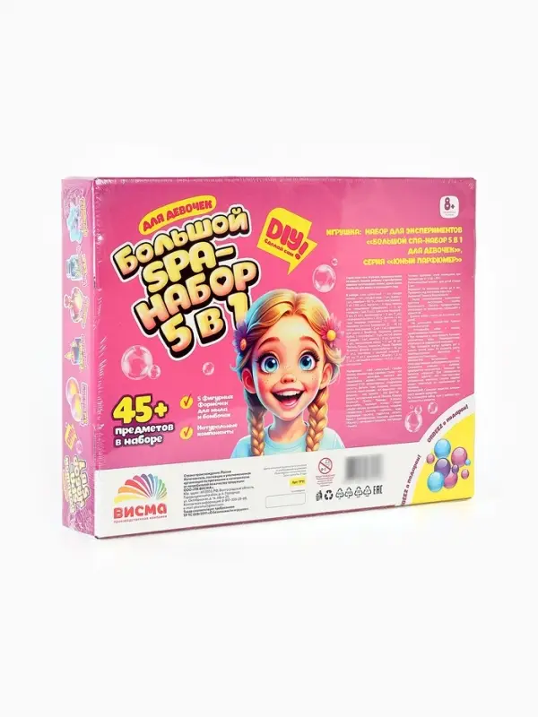 Большой СПА-набор для девочек, 5 в 1