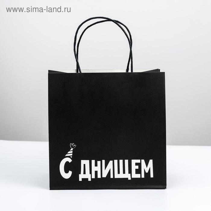 Пакет подарочный, упаковка, «С днищем», 22 х 22 х 11 см Пакет подарочный, упаковка, «С днищем», 22 х 22 х 11 см