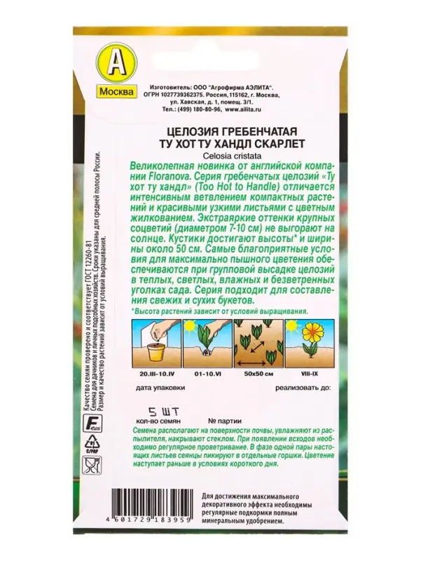Семена цветов Целозия гребенчатая Ту хот ту хандл скарлет С. Floranova , Ц/П,5 шт. Семена цветов Целозия гребенчатая Ту хот ту хандл скарлет С. Floranova , Ц/П,5 шт.
