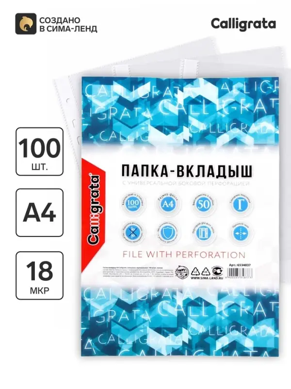 Файл - вкладыш Calligrata, А4, глянцевый, вертикальный, 100 штук, эконом