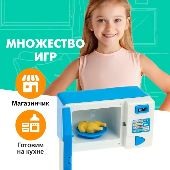 Бытовая техника &laquo;Микроволновая печь&raquo;, свет, работает от батареек