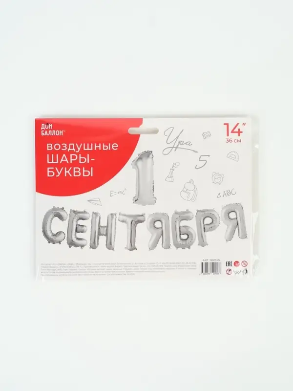 Воздушные шары фольгированные 14" &laquo;1 Сентября&raquo; цвет серебро