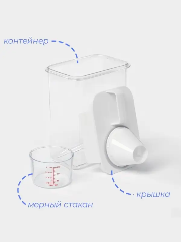 Контейнер для стирального порошка и кондиционера, с мерным стаканом, 1800 мл