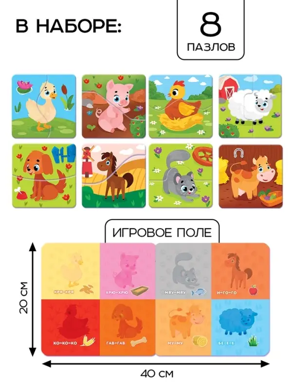 Магнитные макси - пазлы половинки &laquo;Домашние животные&raquo;, 8 пазлов, 16 деталей