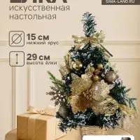 Искусственная ёлка настольная &laquo;Зимнее волшебство. Праздничная&raquo;, 15&times;29 см, ПВХ ветки отгибаются, золотистый