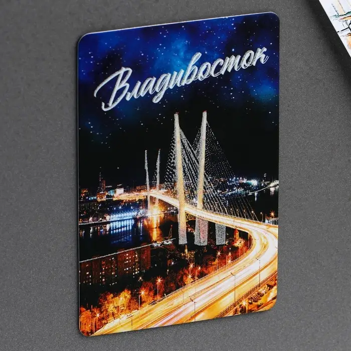Магнит флуоресцентный «Владивосток», 8×5.5 см