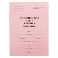 Медицинская карта ребёнка А4, форма № 026/у-2000, 16 листов, розовый