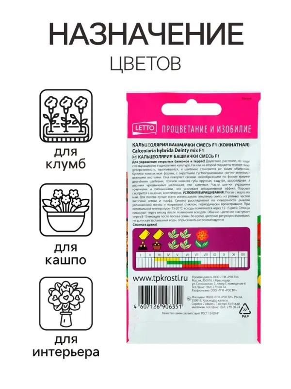 Семена комнатных цветов Кальцеолярия &laquo;Башмачки&raquo;, F1, 5 шт., &laquo;Агроуспех&raquo;