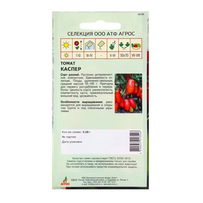 Семена Томат Семена Томат"Каспер"0.08г* Селекция Агрос