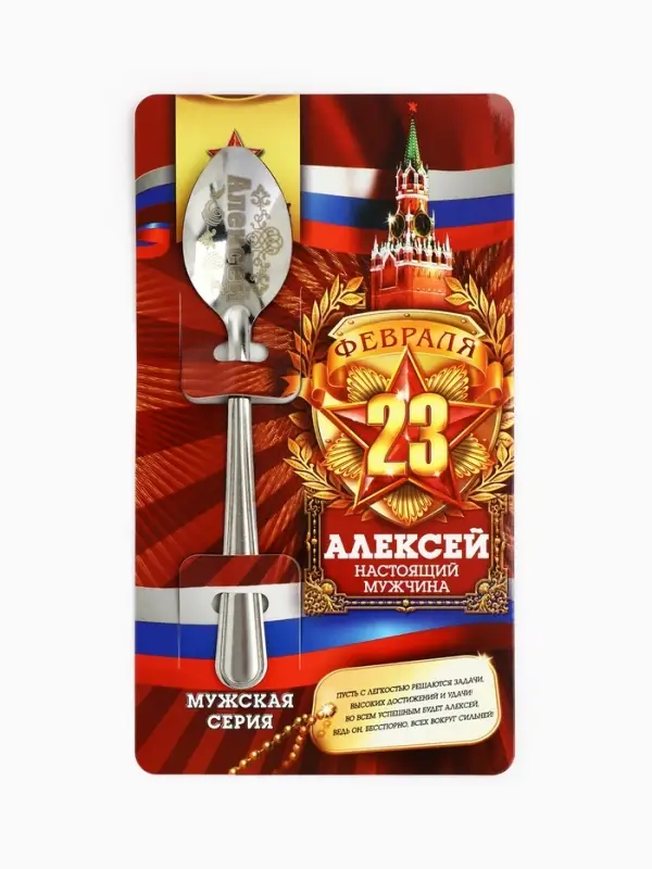 Ложка чайная именная &laquo;Алексей&raquo;, 3&times;14 см