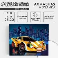 Алмазная мозаика с частичным заполнением для детей &laquo;Жёлтая тачка&raquo;, 20&times;25 см