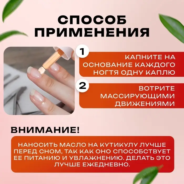 Масло для увлажнения и питания кутикулы 3 мл, экстракт монарды Масло для увлажнения и питания кутикулы 3 мл, экстракт монарды