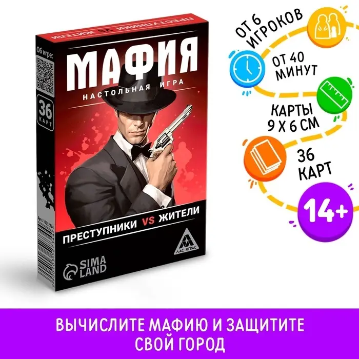 Настольная игра &laquo;Мафия. Преступники vs жители&raquo;, 36 карт, 14+