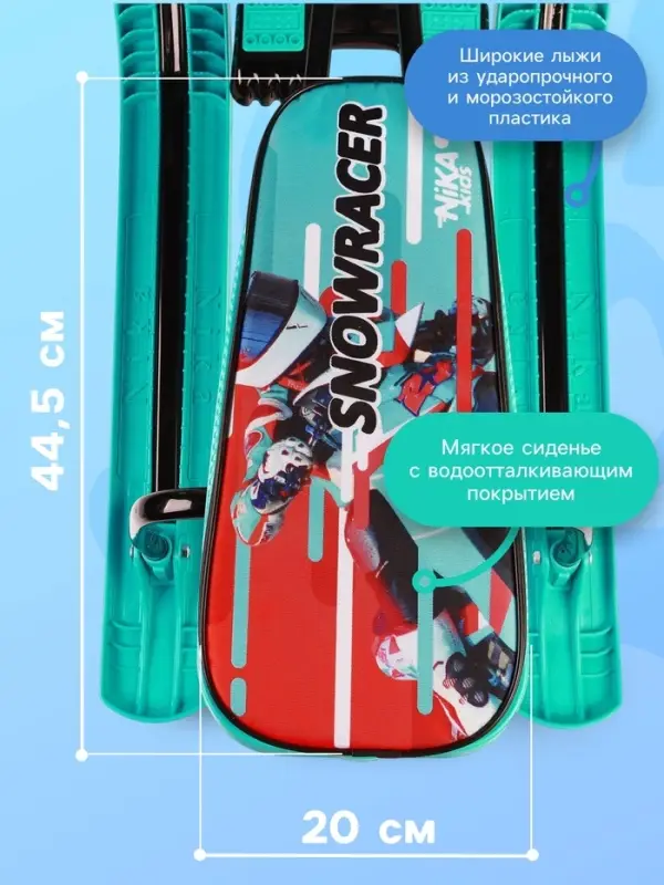 Снегокат &laquo;Тимка спорт 1+&raquo; Sportbike, бирюзовый, ТС1+/SB Nika Kids