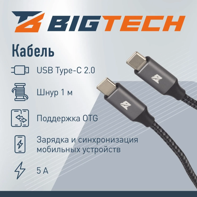 Кабель 100W, 5A, 1м, Type-C to Type-C, for MacBook, черный BT-JCBL-008/U178