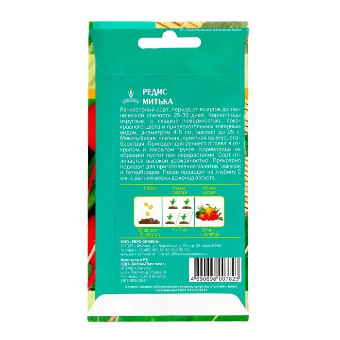 Семена Редис Митька раннеспелый, круглый, красный, крупноплодный 2 г. Семена Редис Митька раннеспелый, круглый, красный, крупноплодный 2 г.