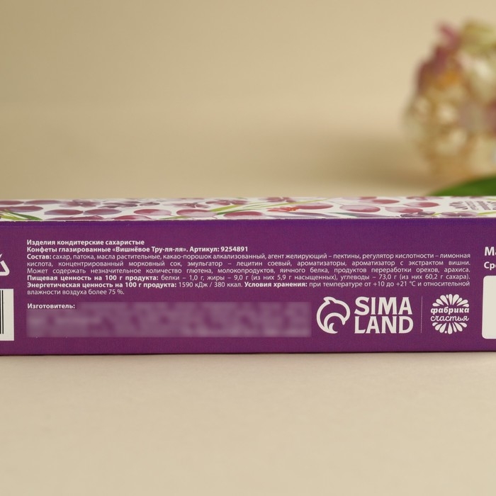 Подарочные конфет &laquo;Любви и добра&raquo;, с клубничной начинкой, 60 г