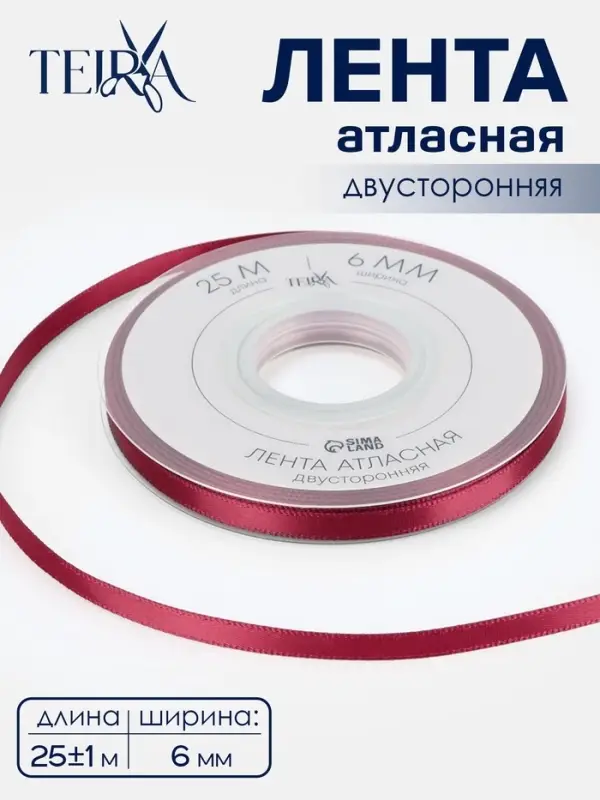 Лента атласная TEIRA, двухсторонняя, 6 мм, 25&plusmn;1 м, бордовая №0789