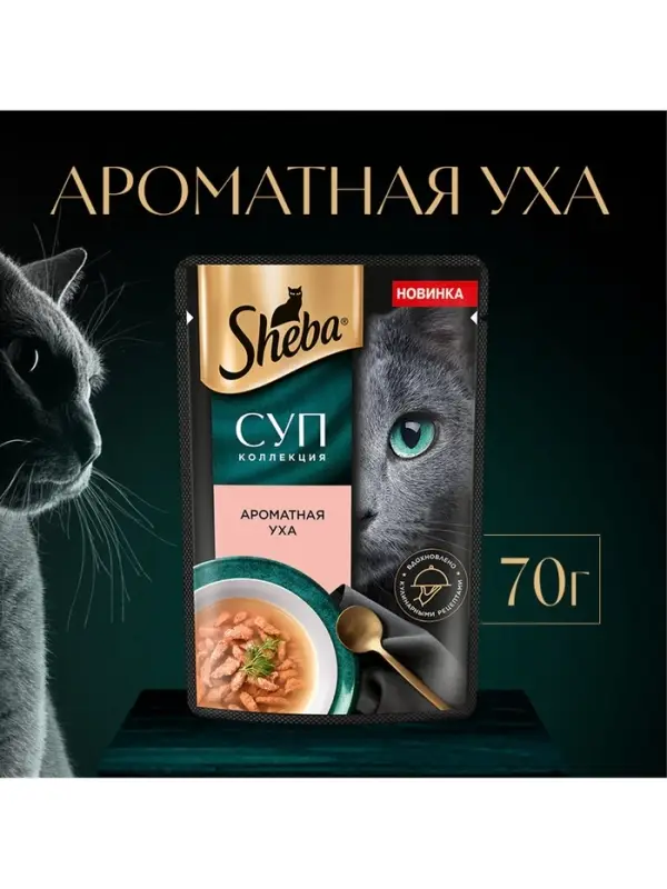 Влажный корм Sheba &laquo;Суп Коллекция&raquo; для взрослых кошек, суп, форель, 70 г