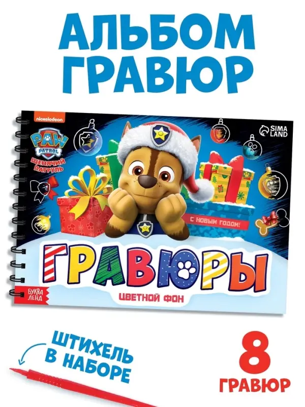 Гравюры детские, альбом из 8 гравюр, 12 стр, цветной фон