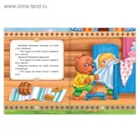 Русская народная сказка &laquo;Три медведя&raquo;, 12 стр.