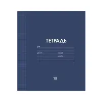 Тетрадь 18 листов в клетку Calligrata "Однотонная Классика линовка", обложка мелованная бумага, ВД-лак, блок офсет, белизна 95%, МИКС