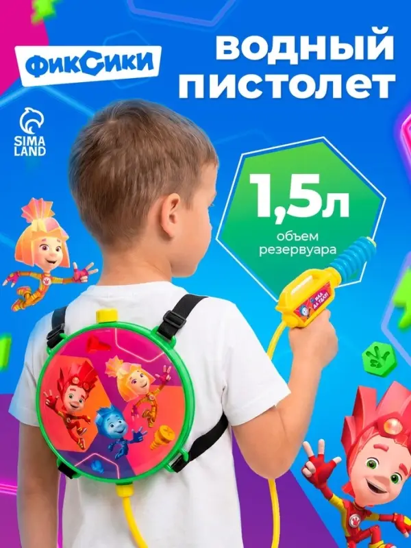 Водный пистолет &laquo;Мал, да удал !&raquo;, Фиксики, ранец-баллон, МИКС