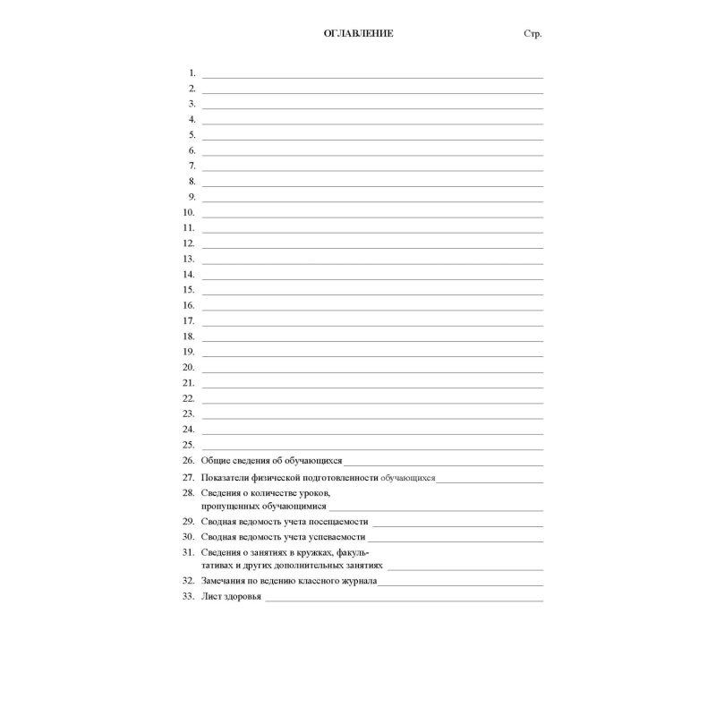 Журнал 10-11 кл,А4,обл.7БЦ,цвет,блок офсет КЖ-35