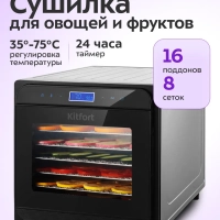 Дегидратор для овощей фруктов пастилы КТ-1934 - 700 Вт