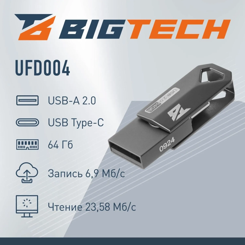 Флеш-память BigTech UFD004, USB2.0, 64GB