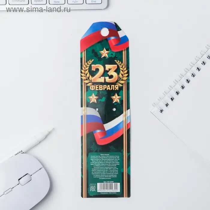 Ручка шариковая, синяя паста 1.0 мм &laquo;23 февраля&raquo;