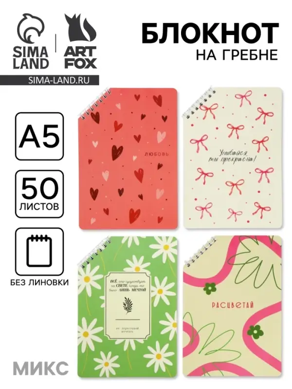 Блокнот А5 &laquo;Расцветай&raquo;, 50 л., на скошенном гребне, МИКС