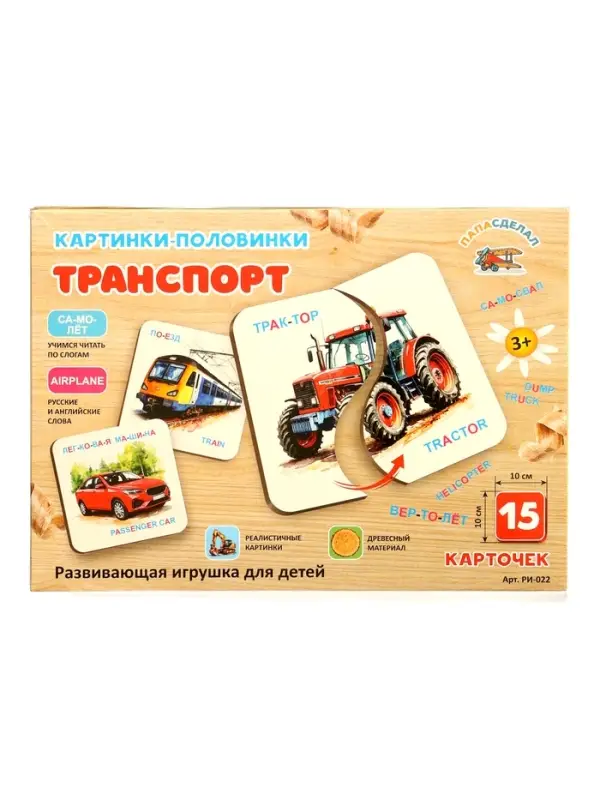 Развивающая игра &laquo;Картинки-половинки. Транспорт&raquo;, 15 карточек