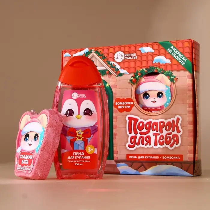 Подарочный набор новогодний детский &laquo;Подарочек для тебя&raquo;, пена для купания 250 мл и бомбочка для ванны 110 г, Чистое счастье