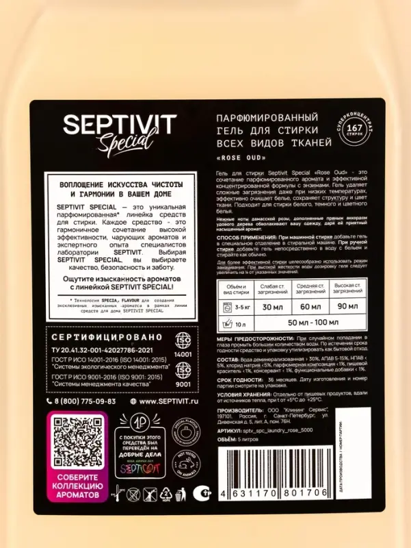 Гель для стирки Septivit Special  Гель для стирки Septivit Special "Rose Oud", 5л
