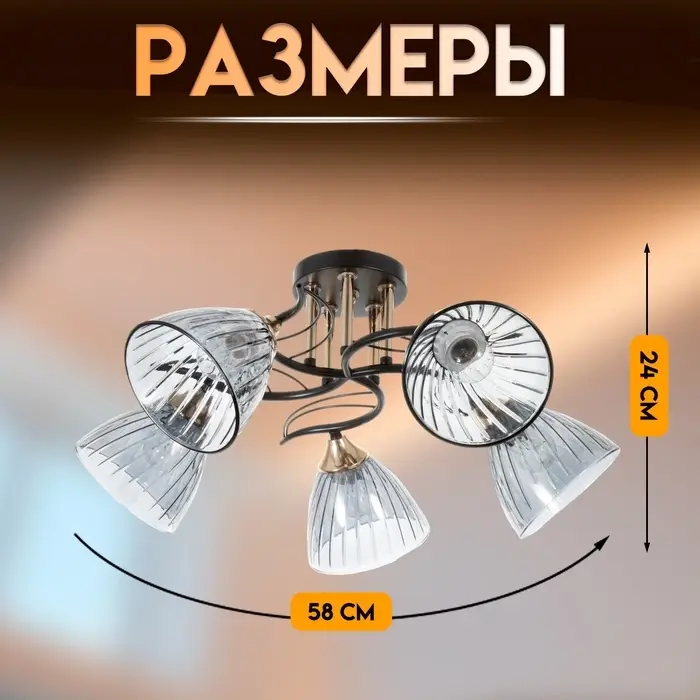 Светильник потолочный BayerLux &laquo;Сальма&raquo;, люстра 5хЕ27, 40 Вт, чёрный, 58&times;58&times;24 см