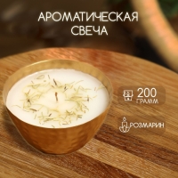 Ароматическая свеча в чаше 200 гр, парафин, rosemary