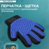Перчатка - щетка для шерсти на правую руку с удлиненными зубчиками, синяя