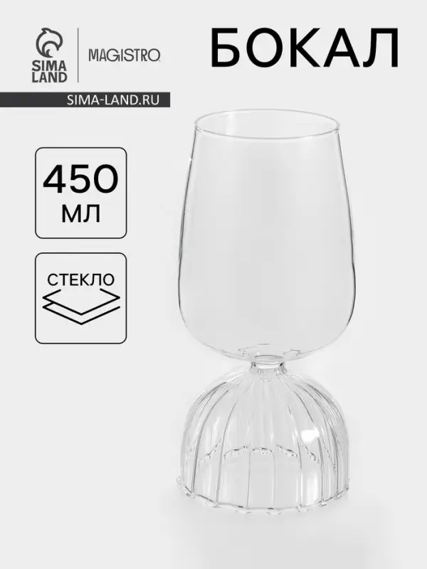 Бокал Magistro &laquo;Forma. Часы&raquo;, 450 мл, 8&times;17.5 см, стекло, прозрачный