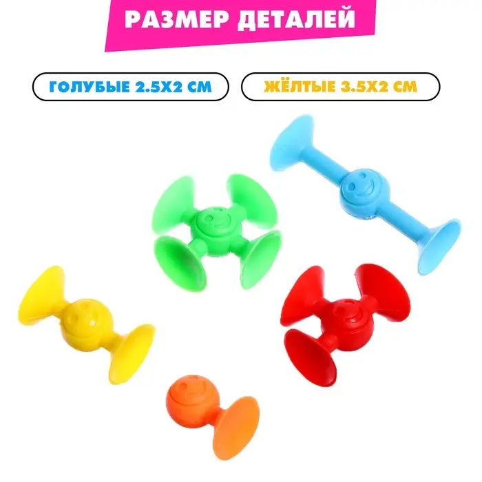 Мягкий конструктор детский &laquo;Присоски&raquo;, 29 деталей