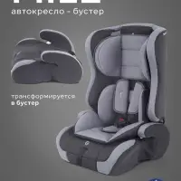 Автокресло RANT basic HD-02 "Mile" (Grey) группа 1-2-3 (9-36 кг), серый