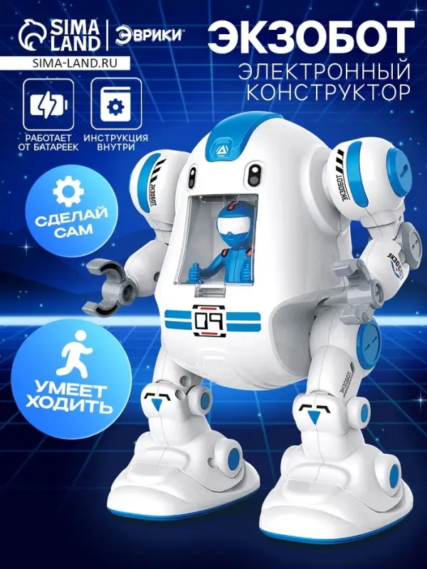 Электронный конструктор &laquo;Экзобот&raquo;, умеет ходить, работает от батареек
