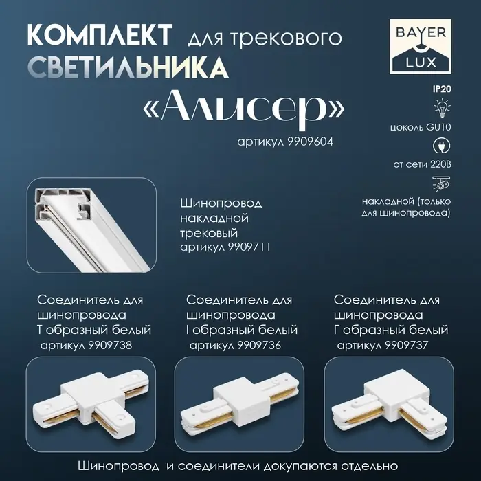 Светильник трековый BayerLux Simple &laquo;Алисер&raquo; GU10, 220 В, 7.5&times;7.5&times;20 см, серебро