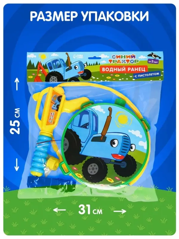 Водный пистолет &laquo;Трактор&raquo;, ранец-баллон