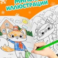 Раскраска новогодняя &laquo;Подарки Деда Мороза&raquo;, 12 стр.
