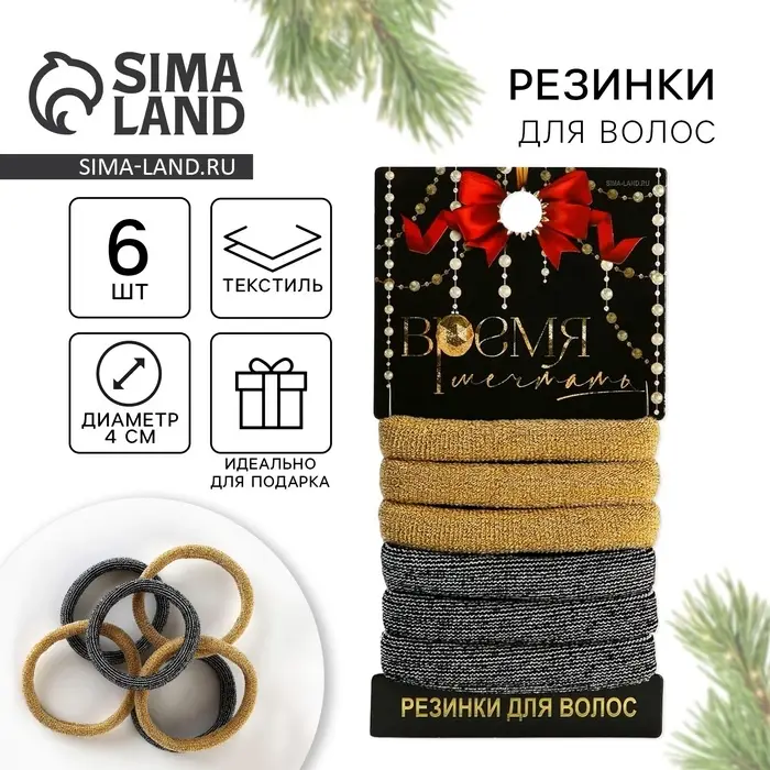 Резинки для волос новогодние &laquo;Время мечтать&raquo;, набор 6 шт, d = 4 см