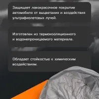 Тент автомобильный CARTAGE Econom, SUV, водонепроницаемый, 485&times;190&times;145 см