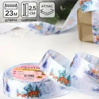Лента атласная &laquo;Сказочный лес&raquo;, 25 мм, 23 &plusmn; 1 м