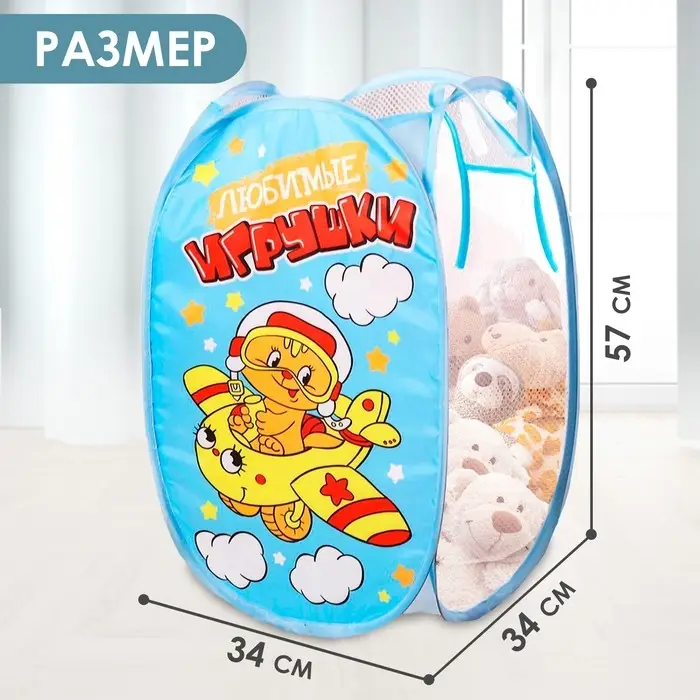 Корзина для хранения игрушек &laquo;Любимые игрушки&raquo; с ручками, 34&times;34&times;57 см