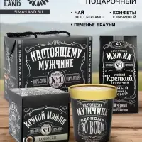 Подарочный набор &laquo;Настоящему мужчине&raquo;: чай чёрный с бергамотом 50 г, печенье брауни 120 г, конфеты с шоколадной начинкой 110 г